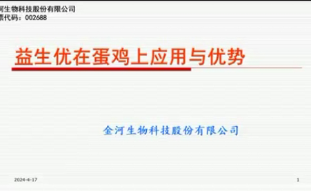 益生優(yōu)在雞上的設(shè)計與應(yīng)用