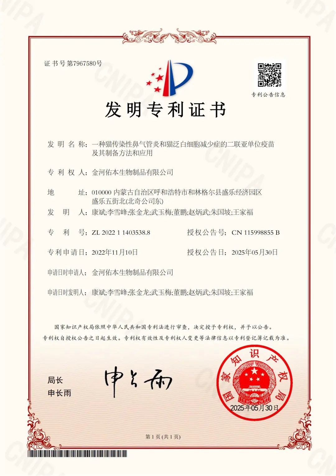 喜報(bào)：金河生物子公司取得發(fā)明專(zhuān)利證書(shū).jpg